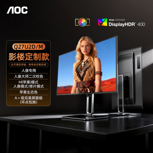 AOC27英寸2K摄影修图剪辑显示器