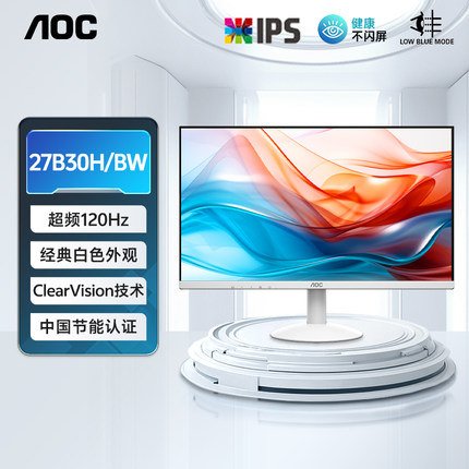 AOC27英寸IPS办公120Hz超频白色显示器27B30H/BW台式电脑屏幕外接