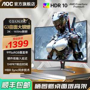 AOC32英寸2K165HZ电竞曲面1000R电脑显示器CQ32G3SE台式144屏幕27