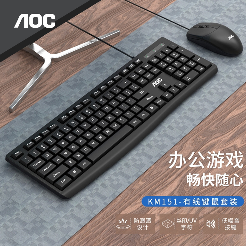 AOC KM151商务键鼠套装USB外接电脑家用有线键盘鼠标打字专用黑色