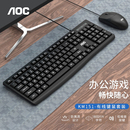 KM151商务键鼠套装 AOC USB外接电脑家用有线键盘鼠标打字专用黑色