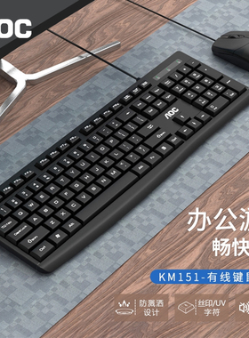 AOC商务薄膜键盘鼠标套装台式工位电脑通用便宜有线键鼠KM151