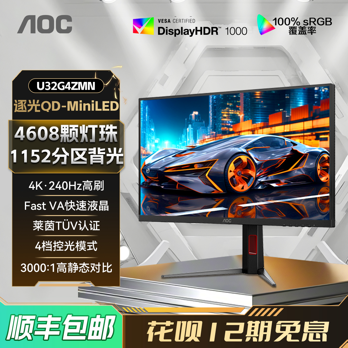 AOC32英寸4K240HzMiniLED显示器