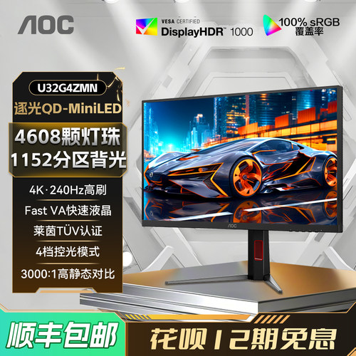 AOC32英寸4K240HzMiniLED显示器
