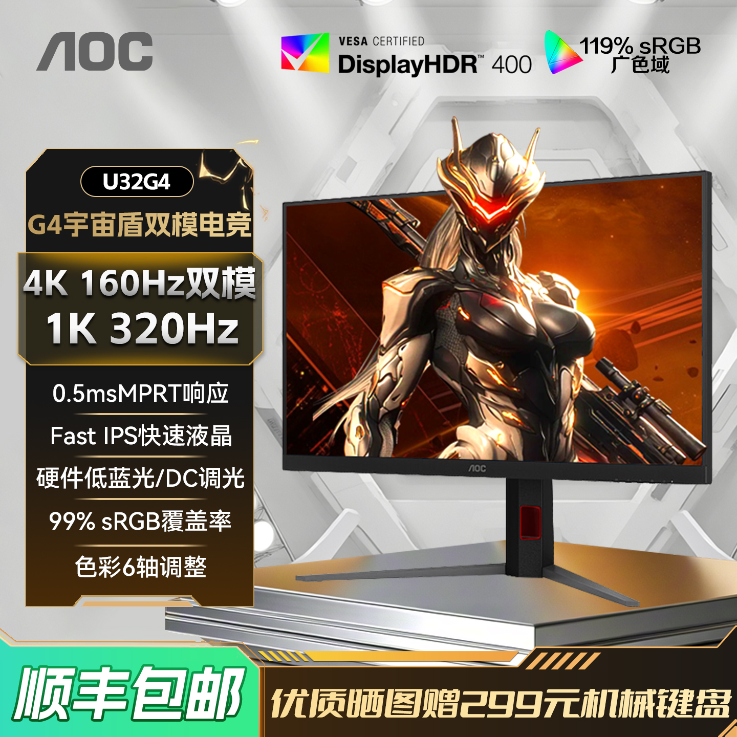 AOC32英寸双模4K160Hz电竞屏