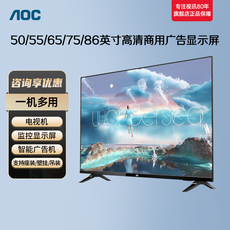 Монитор aoc 50f3 50/55/65/75/86英寸4k超清壁挂广告机品牌台式一体机户外商场奶茶店吊挂电视物业安防监控显示屏幕