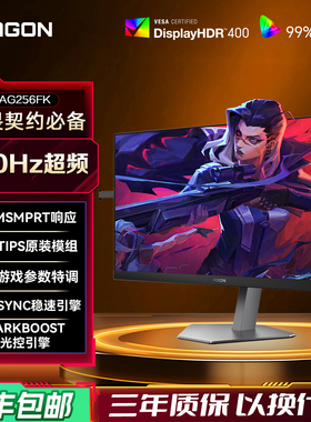 AOC爱攻agon25英寸400hz超频420Hz电竞CS电脑显示器AG256FK屏幕24
