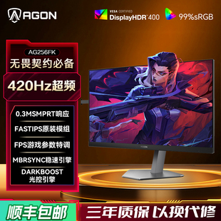 AOC爱攻agon25英寸400hz超频420Hz电竞CS电脑显示器AG256FK屏幕24