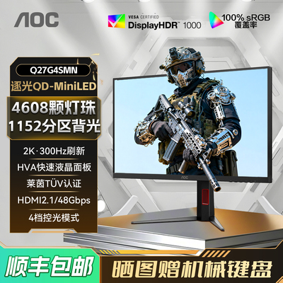 AOC27英寸2K300Hz电竞电脑显示器