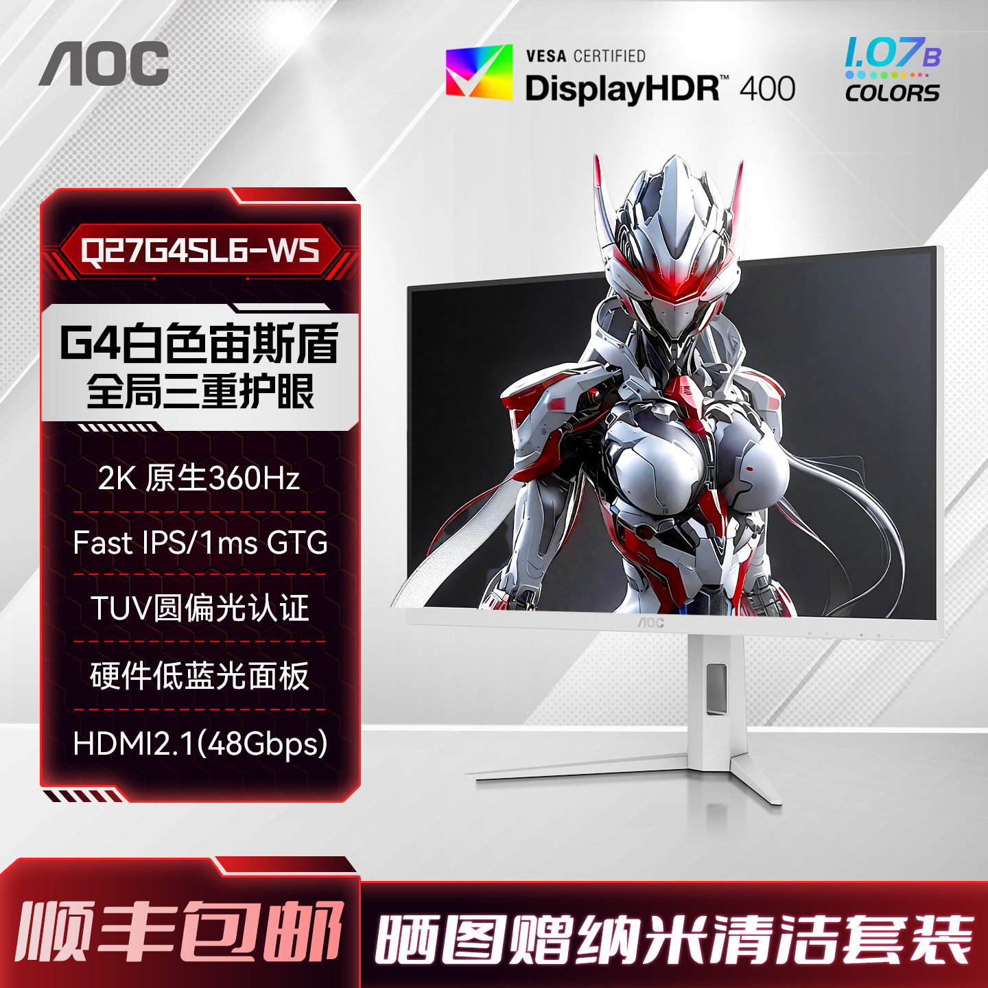 AOC27英寸白色2K高刷360Hz电竞圆偏光Q27G4SL6/WS电脑显示器240屏