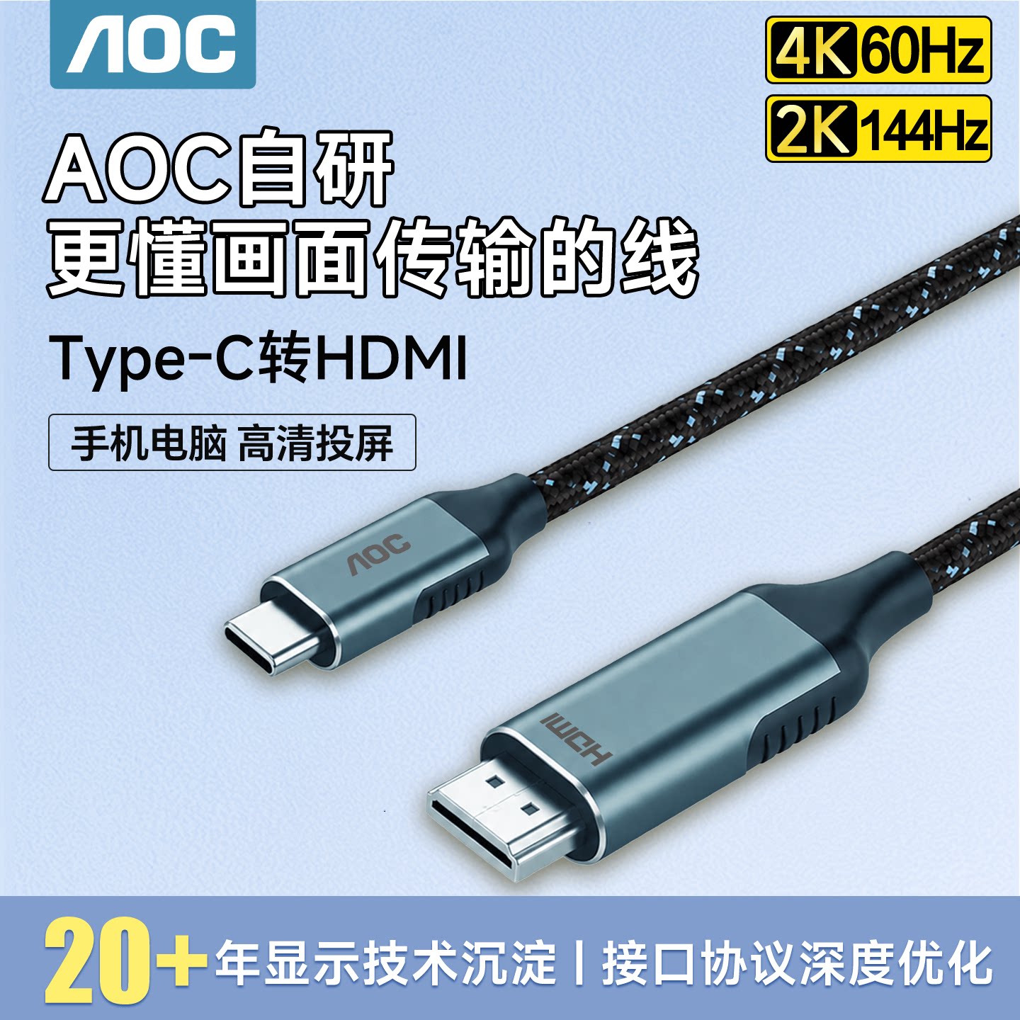 AOC typec转hdmi线笔记本平板外接显示器手机电脑电视同屏转换连接线投影仪高清投屏线适用macbook苹果17