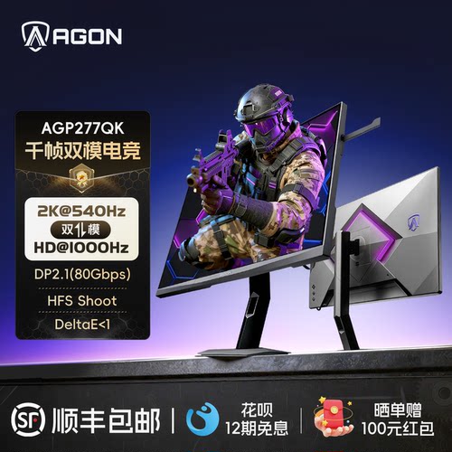 AGON双模显示器2K540Hz/1000hz