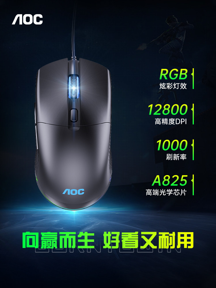 AOC GM160 유선 게임용 마우스 컴퓨터 사무실 E-스포츠 RGB 조명 효과 6버튼 마우스 매크로 프로그래밍 미끄럼 방지