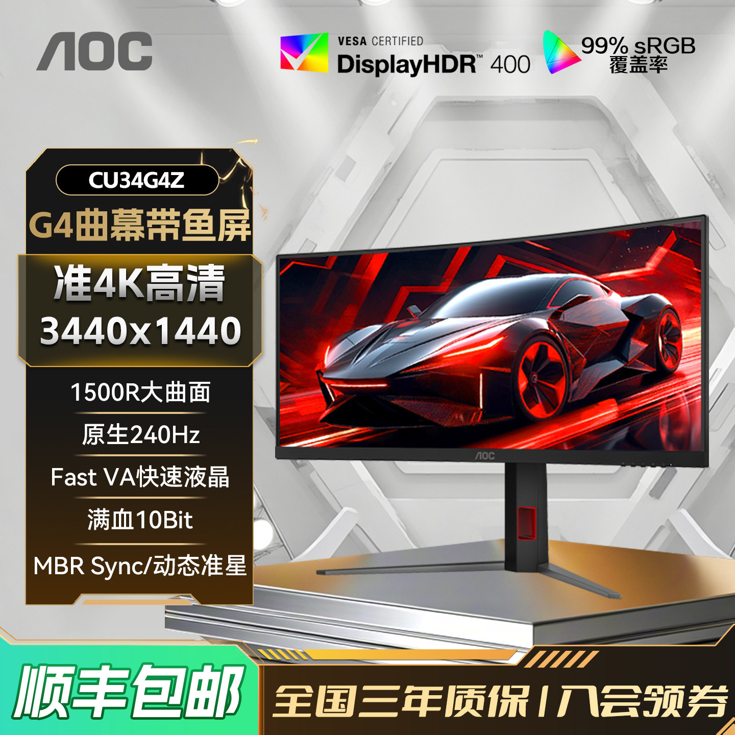 AOC34Ӣ��׼4K�羺240Hz������ʾ��CU34G4Z���������2K180 32PS5 CU34G4Z��׼4K����|240Hz|0.3ms��Ӧ|10Bitɫ��|1500R�� 1919.04Ԫ(������)