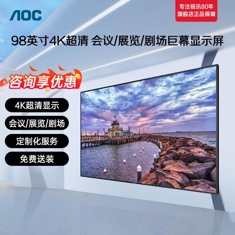 AOC 98U3 98英寸4K商用led液晶会议平板一体机教学培训会议室屏幕