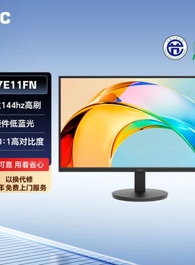 AOC显示器27英寸144Hz高刷电竞办公外接电脑屏硬件低蓝光27E11FN