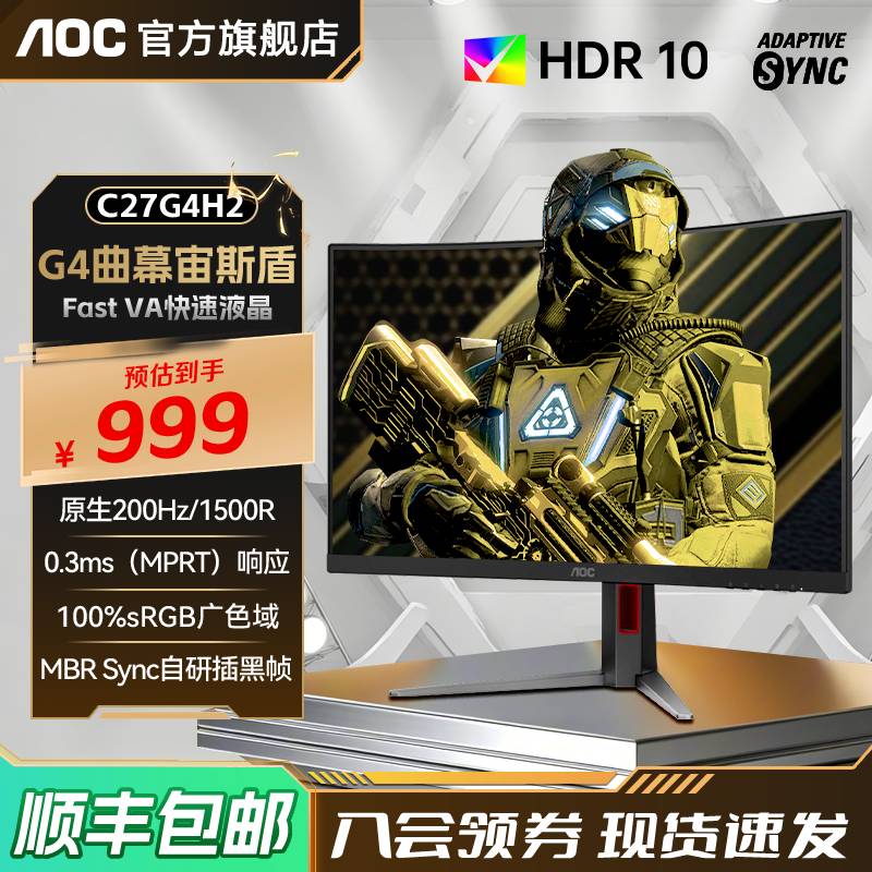 AOC27英寸200Hz曲面电竞显示器