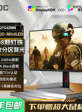 AOC 27英寸2K240Hz电竞QD-MiniLED电脑显示器Q27G4ZMN屏幕HDR1000
