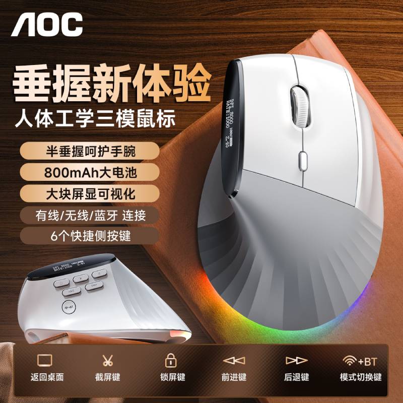 AOC人体工学设计无线三模鼠标
