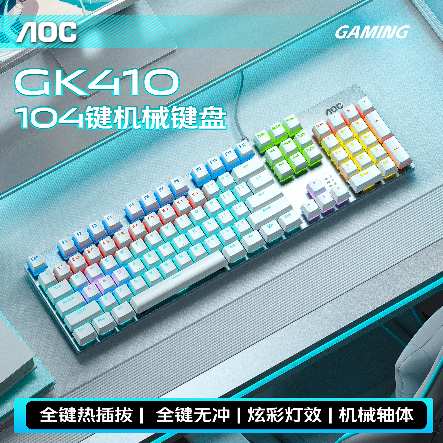 AOC有线高颜值机械键盘鼠标套装