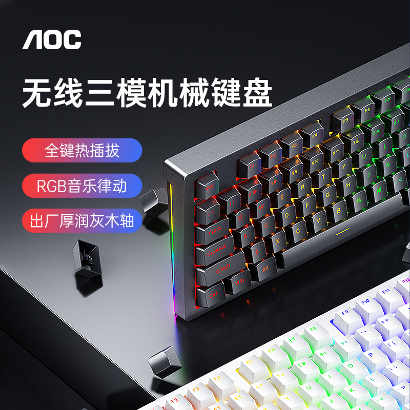 AOC GK233三模机械键盘87键灰木轴v3电竞游戏蓝牙无线客制化键盘