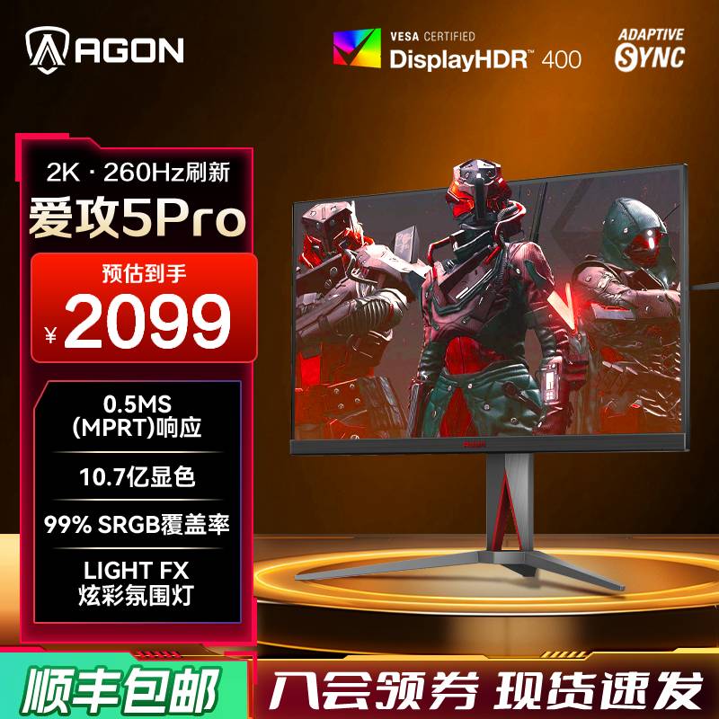 爱攻Agon27英寸2K260HzIPS显示器