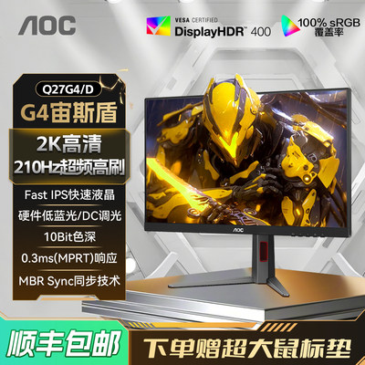 AOC27英寸2K210Hz电竞IPS显示器