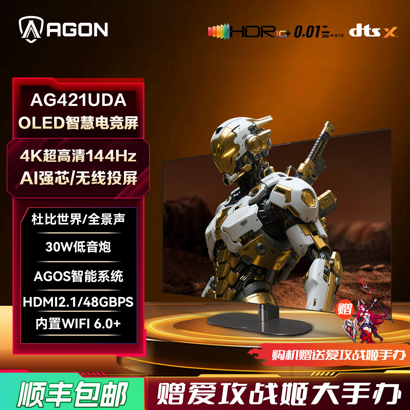 AOC爱攻42英寸智慧4K电竞144Hz屏OLED显示器wifi安卓电视AG421UDA