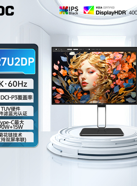 AOC27英寸4K高清NanoIPS设计U27U2DP电脑显示器台式屏2KType-C90W