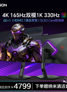 AOC爱攻AGON32英寸WOLED4K165Hz双模330电竞AG327UD电脑显示器PS5