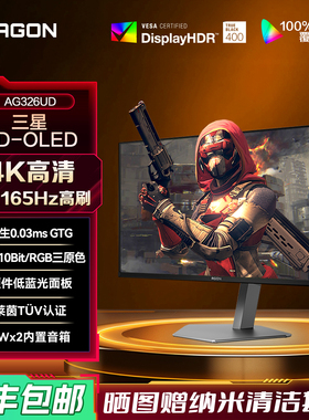 AOC爱攻AGON 32英寸4K高清165Hz电竞OLED电脑显示器AG326UD屏PS5
