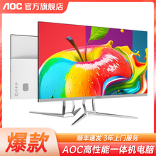 AOC官方旗舰店一体机电脑高配台式整机27英寸大屏24家用办公用游戏全套一体式台式电脑酷睿i5i7