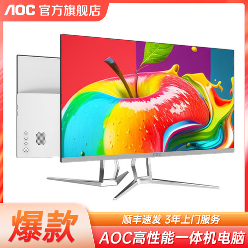 AOC高性能家用办公一体机电脑