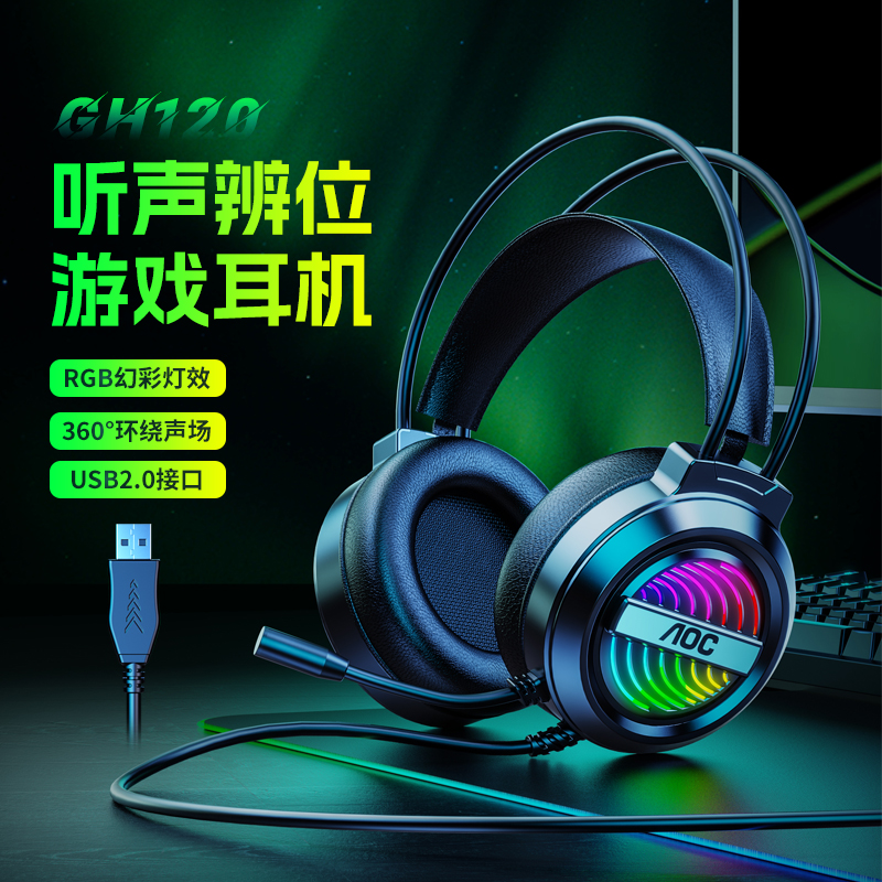 AOC 电脑耳机有线游戏专用耳麦电竞吃鸡台式机头戴式轻量化