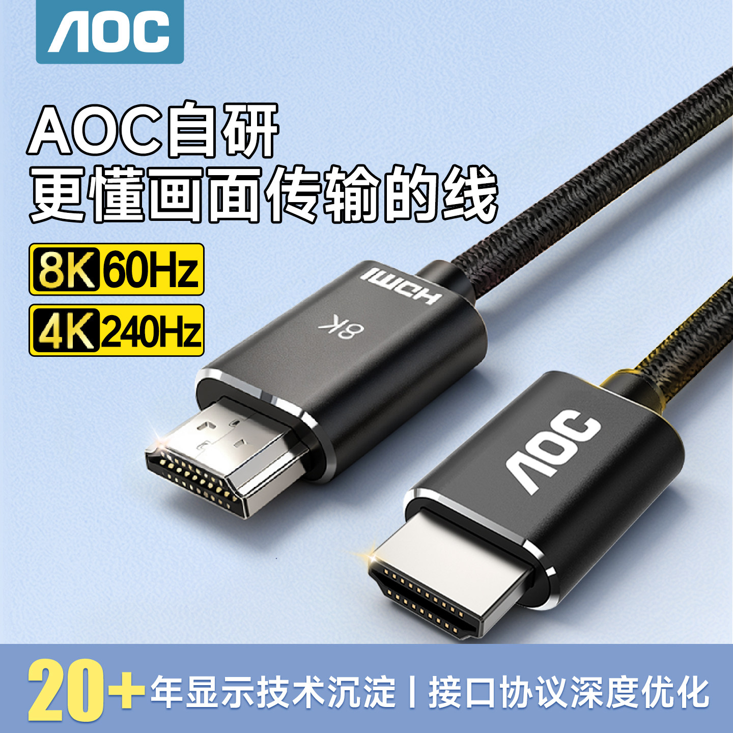 AOC hdmi线2.1高清线8K连接电脑笔记本显示器电视机240hz投影仪4k