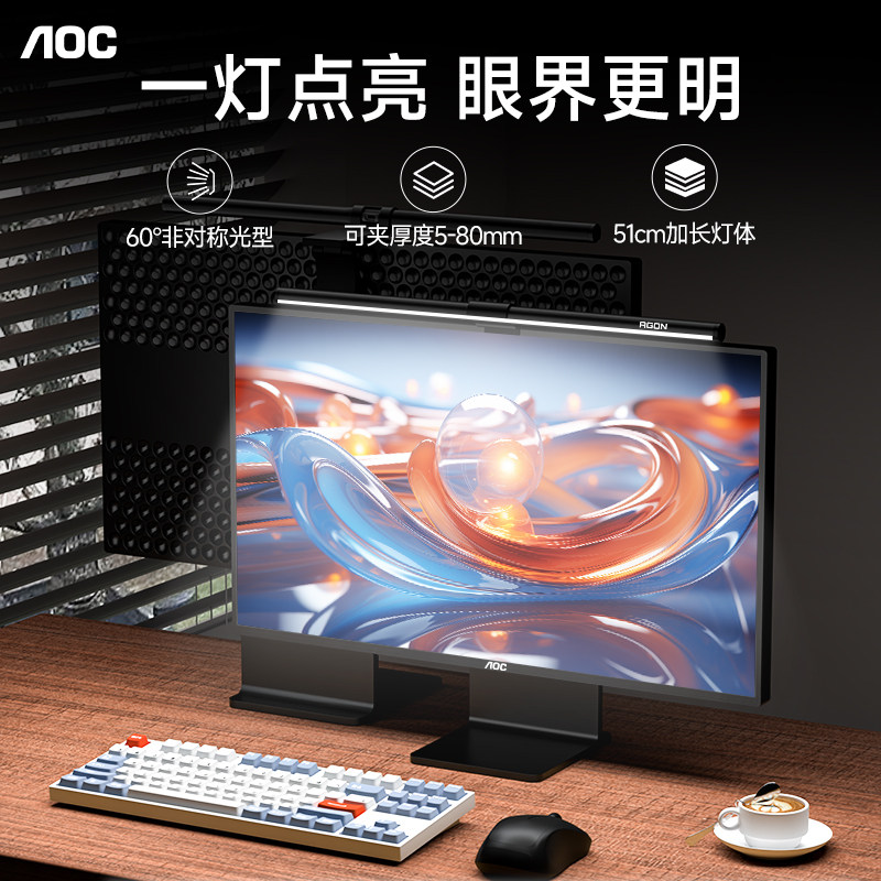 AOC 显示器屏幕挂灯台式电脑护眼灯笔记本壁灯工作氛围补光显示屏