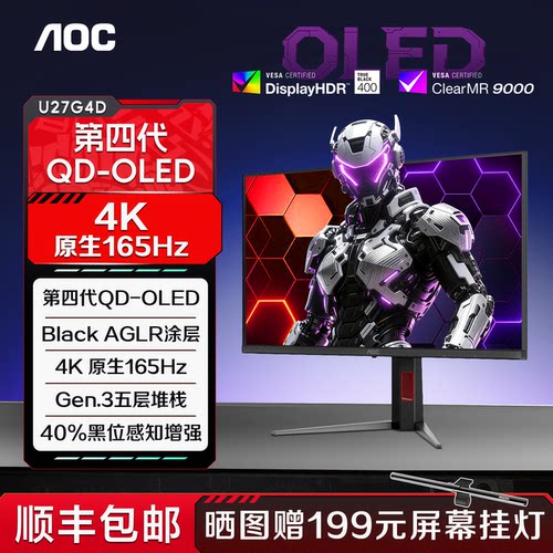 AOC27英寸4K165Hz四代OLED显示器