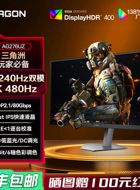AOC爱攻AGON AG276UZ 27英寸4K240Hz双模1K480Hz电竞电脑显示器屏