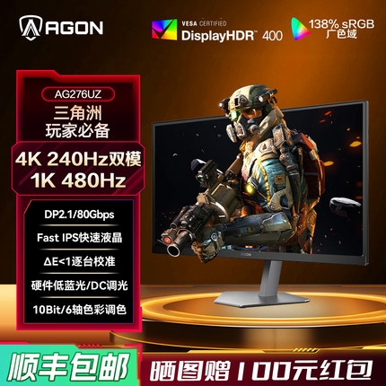 AOC爱攻AGON AG276UZ 27英寸4K240Hz双模1K480Hz电竞电脑显示器屏