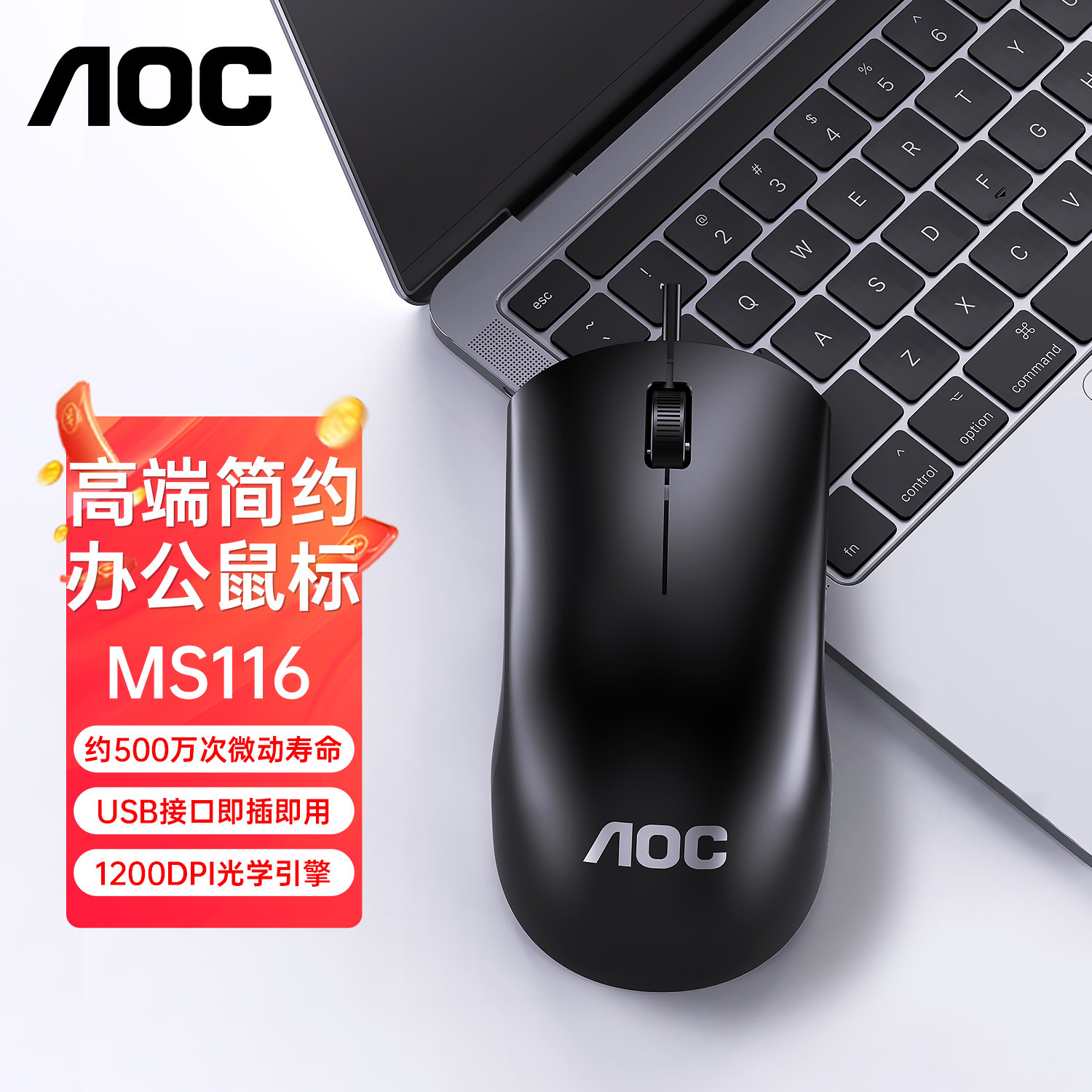 AOC有线鼠标USB接口电脑通用
