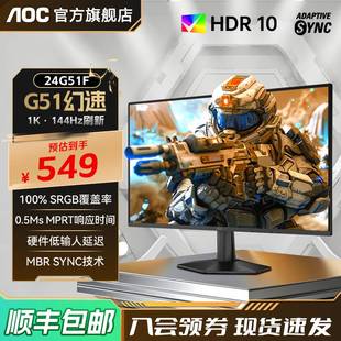电脑萤幕笔记本外接屏幕25 24英寸144Hz高刷电竞台式 AOC 24G51F