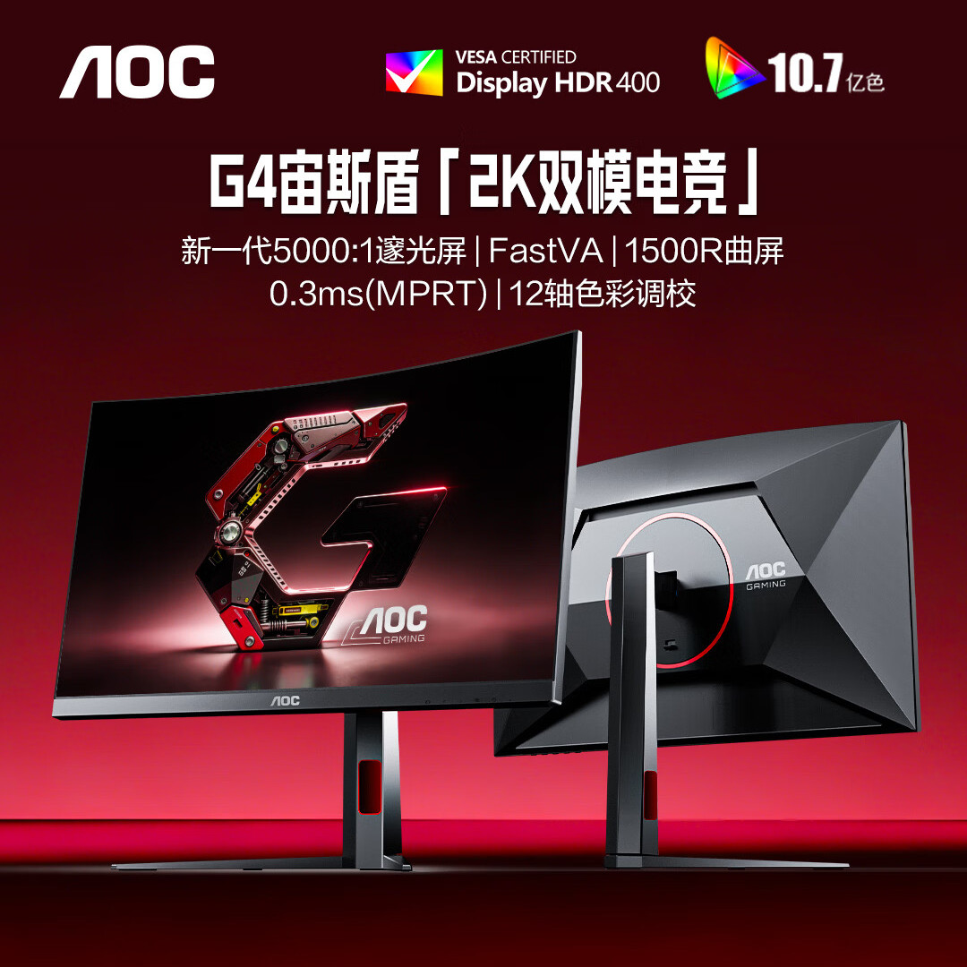 AOC27英寸2K320HZ双模电脑显示器图片