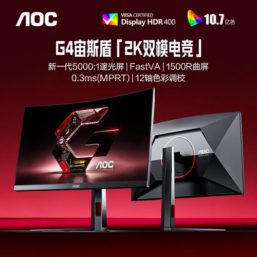 AOC27英寸2K320HZ双模电脑显示器