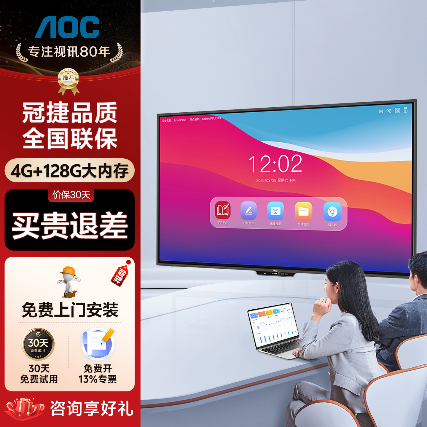 AOC 冠捷会议平板一体机智能手写电子白板远程视频培训会议投屏电视会议室4K触摸显示屏55/65/75/85寸时尚版