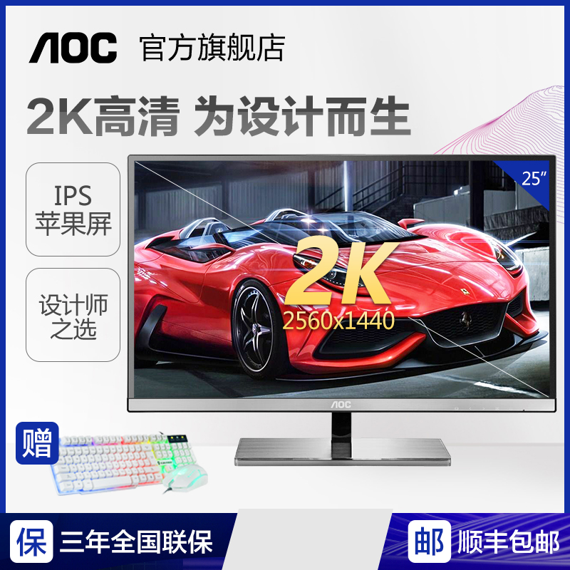 AOC LV253WQP 25Ó¢´çIPSÆÁ2K¸ßÇåÒº¾§Ì¨Ê½µçÄÔ³¬ÇåÓÎÏ·Éè¼Æ»æÍ¼ÏÔʾÆ÷24Éè¼ÆÊ¦ÆÁÄ»PS4¿É±Ú¹ÒÏÔʾÆÁ