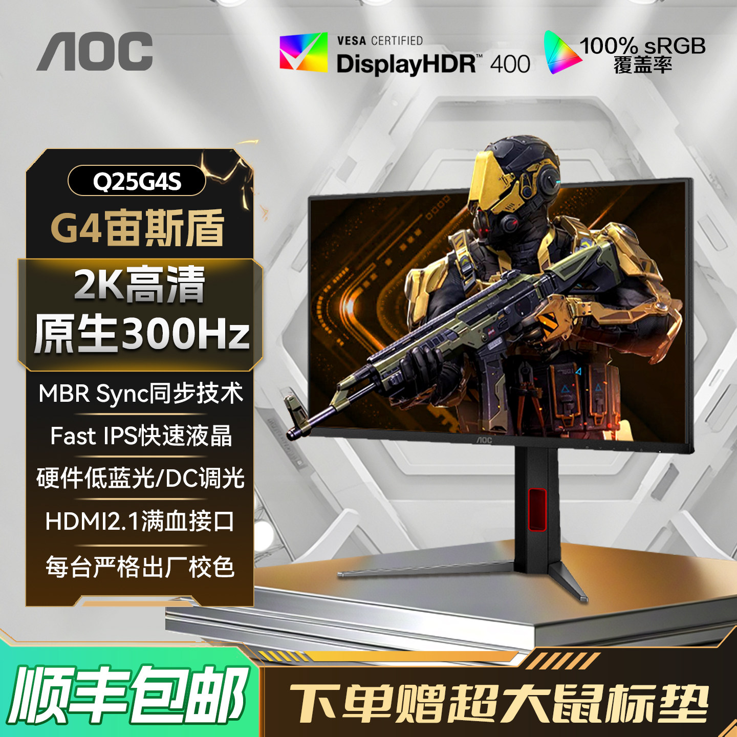 AOC25英寸2K高清300Hz电竞Q25G4S电脑显示器高刷游戏240屏幕HDR