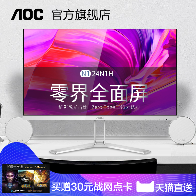 AOC 24N1H 24Ó¢´ç³¬±¡Îޱ߿òÏÔʾÆ÷IPSÈ«ÃæÆÁÒº¾§µçÄÔÏÔʾÆÁHDMIÍâ½Ó±Ê¼Ç±¾¼ÒÓÃÓÎÏ·³Ô¼¦ÆÁÄ»