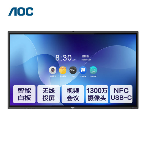 AOC会议平板一体机触摸屏