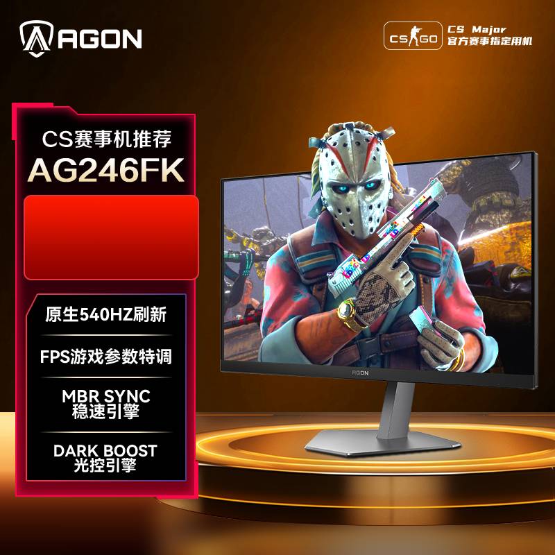Agon爱攻24.1英寸540HZ显示器FPS