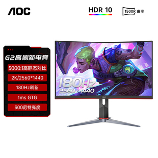 AOC27英寸180Hz电竞2K高清CQ27G2X电脑显示器曲面台式 24壁挂144hz